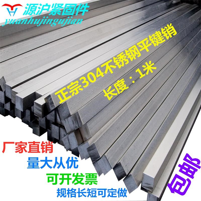 304 stainless steel flat key pin key strip square steel flat steel motor pin 30 * 3 * 1 m ---55 * 55 * 1 m