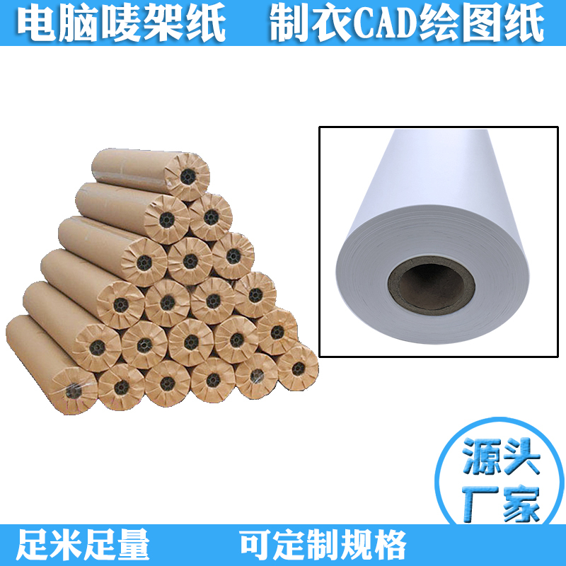 Factory Direct Sales and Wholesale of Clothing Pattern Cutting Boards, Pattern Printing Cad Drawing Paper, Computer Pattern Paper Factory Direct Sales and Wholesale of Clothing Pattern Cutting Boards, Pattern Printing Cad Drawing Paper, Computer Pattern Paper
