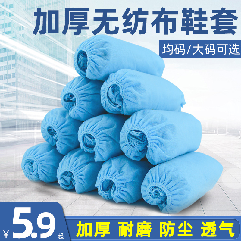 Disposable non-woven cloth shoe cover household indoor children thickened large size waterproof non-slip wear-resistant foot cover unisex