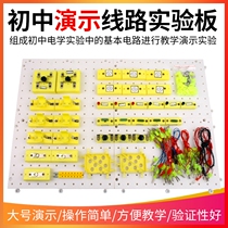 Junior high school demonstration line experimental board J23030 teacher demonstration with experimental electrics experimental equipment preliminary high school physical electrics experiment teaching instruments