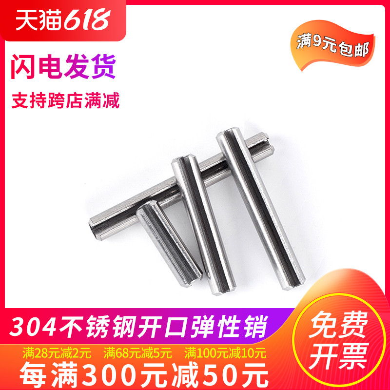 304 stainless steel elastic pin M1 5M2M3M4 positioning pin opening pin cylindrical pin GB879 spring pin hollow