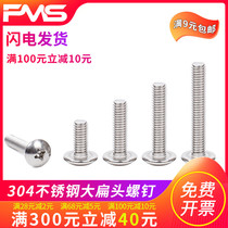 304 stainless steel cross large flat head machine screw bolt M2M2 5M3M4 5M3M4 * 6 8 10 12 16 16 20 