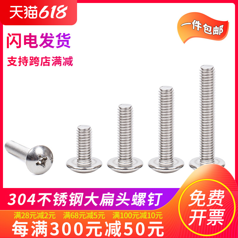 304 stainless steel cross large flat head machine screws screw bolt umbrella head mushroom head round M5M6M8 * 10 16 20