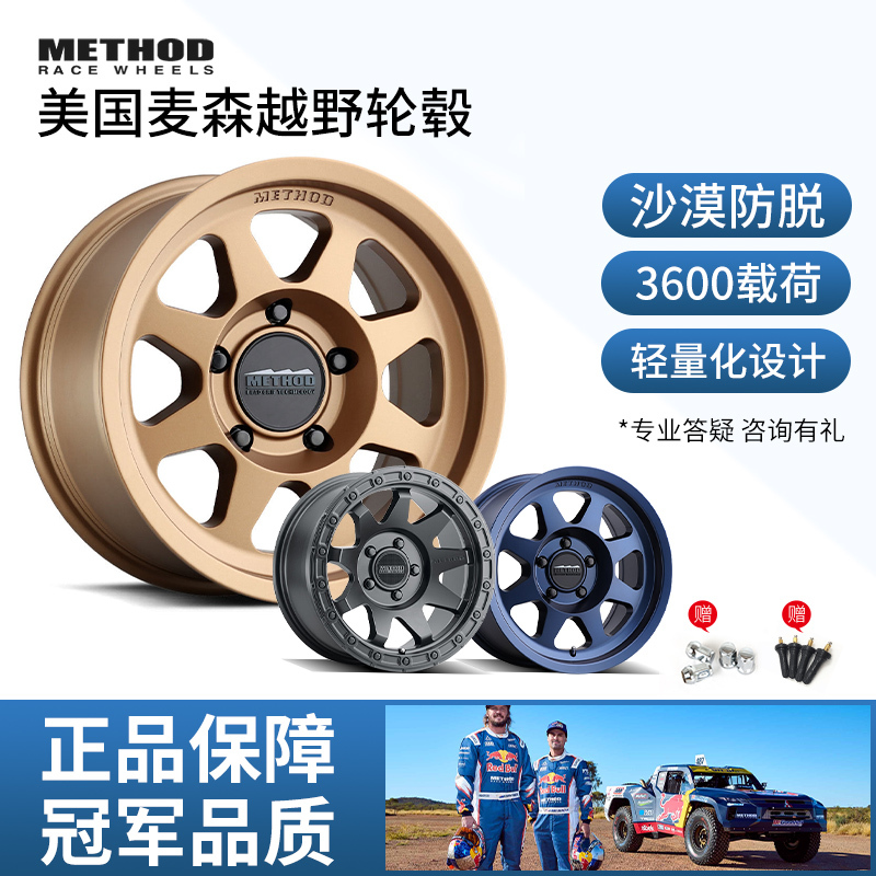 Method Negative Offset Off-Road Wheel Hub, for T-Rex, Tundra, Tacoma, FJ, Ford Bronco, Ford Raptor, Hilux and Toyota Supra
