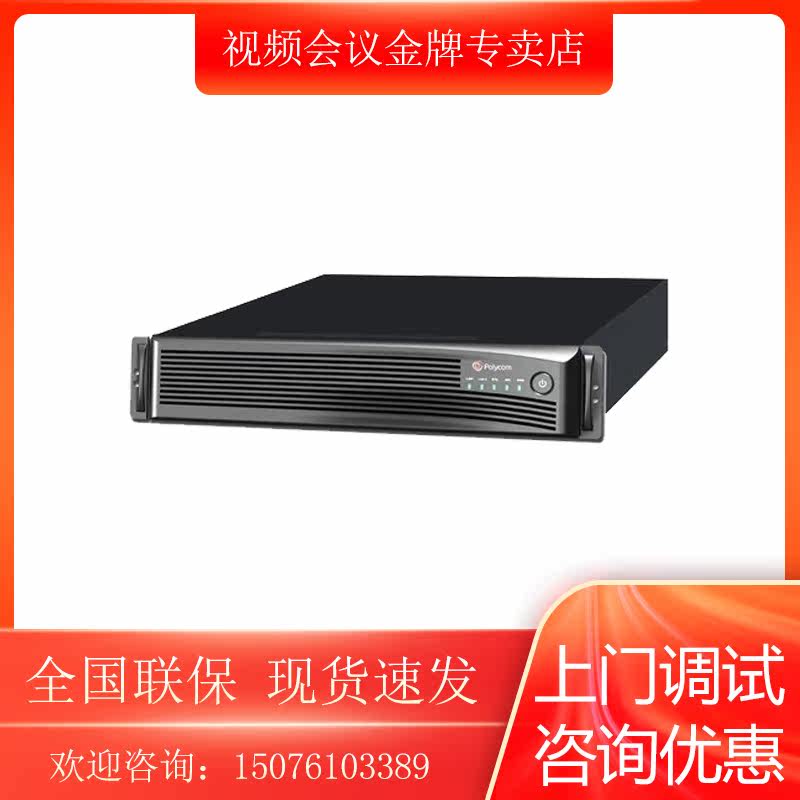 Palithong Polycom MCURMX500C 512C 720p Multipoint server conference terminal