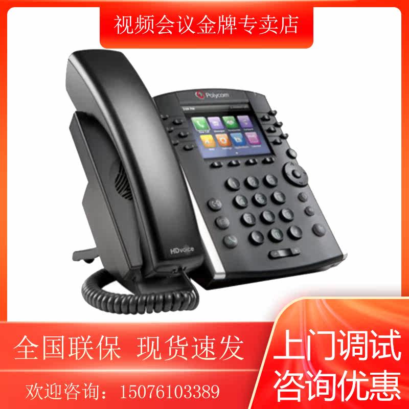 Paulitong POLYCOM VVX401 411 Business Multimedia Office SIP Desktop Conference Telephone
