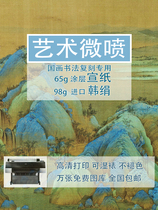 Giclee rice paper silk cloth high-definition printing replica calligraphy and painting Chinese painting calligraphy famous painting custom mounting scroll