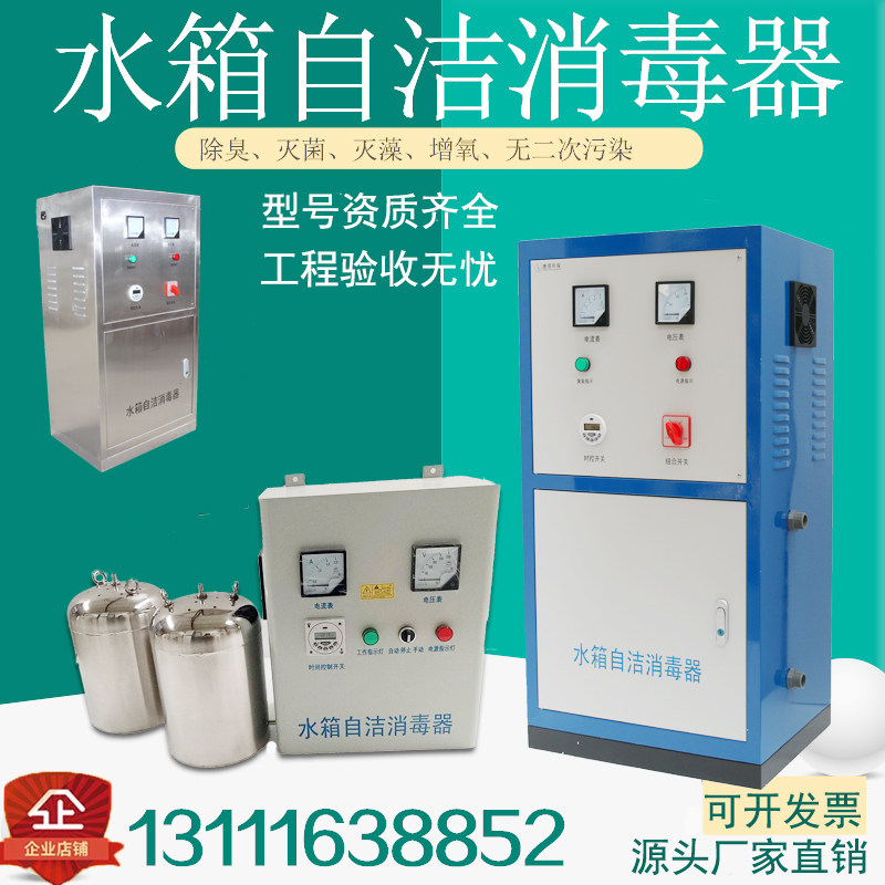 Water tank self-cleaning sterilizer Ozone sterilization External fire water community water WTS microelectrolytic water treatment instrument