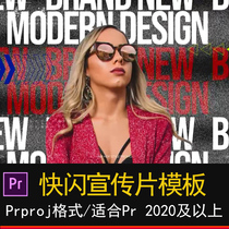 Pr template flash video video video LOGO publicity film typography dynamic rhythm fashion text picture