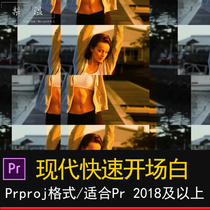 Pr template quickly opens to fashion text picture film video video LOGO promotional film typography dynamic rhythm