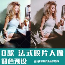 lightroom preset French film portrait LR PS FCPX da Vinci mobile phone version filter PR Color LUT