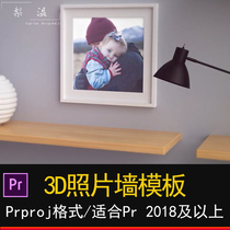 Pr material 3D photo wall template wedding event image display memory video electronic album template