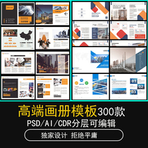 Enterprise Original Painting Brochure Brochure Cover Template Company Product Manual Typesetting Design Material PS CDR AI