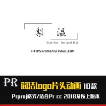 PR simple trademark logo opening and ending animation fashion creative MG animation ending performance promotional material