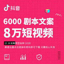 Popular music finished short video script segment editing funny inspirational template shooting copywriting material