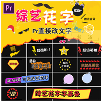 PR Dynamic Caption Strip Template Variety Show Sound Animation Cartoon Cute Expression Flower Font Plugin Material Library
