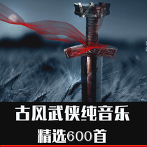 Ancient Wind Martial Arts Martial Arts Pure Music Classical Rhyme Light Music and Rivers Fairys background bgm material package MP3 Download