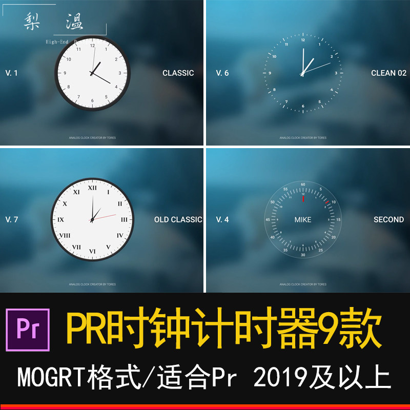 PR 9 clock timer digital counter time countdown timer Pr material effect clock