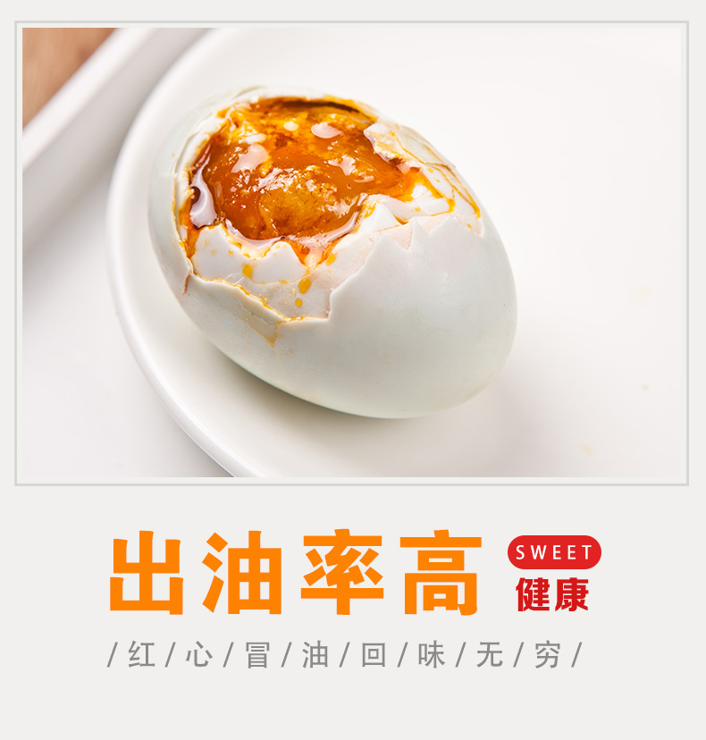 九安山 流油砂心咸鸭蛋 70*10枚 图7