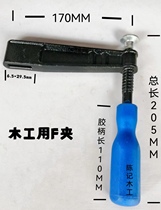 F clamp for woodworking F clamp handle F clamp hole Woodworking clamp F clamp accessories clamp fastening clamp fast