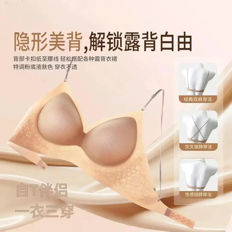 【Liuii Buy One Get One Free】Invisible Foundation Liquid Glitter Shoulder Strap Bra with Large U-Shaped Beautiful Back and Ice Skin Fixed Cup