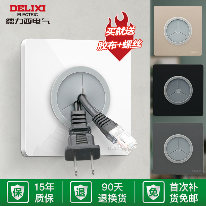 Delixi official flagship hole panel switch socket blank panel with line hole blocking cover