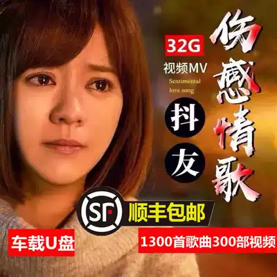 2021 Latest Sad Love Song trembles car U disk MV pop song MP4 car with MP3 NetEase Cloud Music