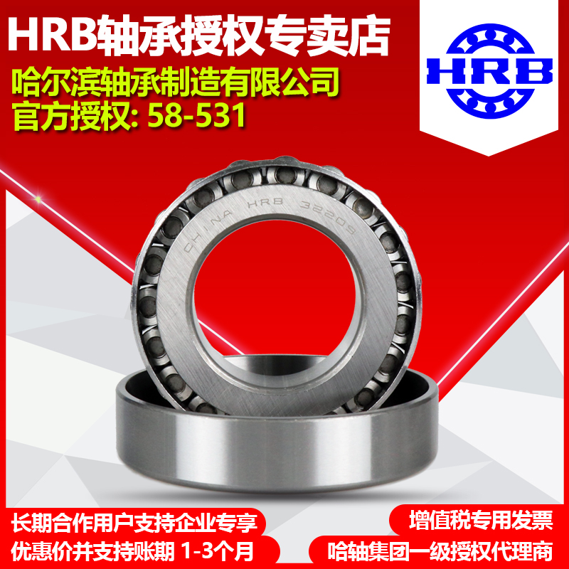 HRB Original plant Harbin 30203 30203 30204 30204 30206 30206 30207 30207 rollers