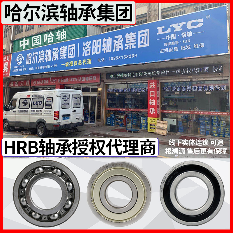 HRB Harbin Bearing 6000 6001 6002 6003 6004 - 2 R Z Original high speed