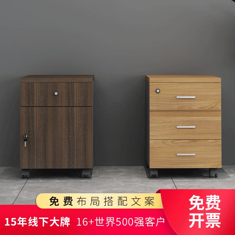 File low cabinet Office data cabinet Mobile office cabinet Wooden lock bed head three drawers movable cabinet