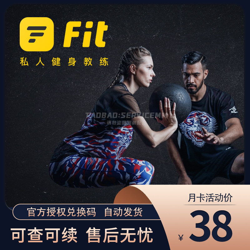 (Official Authorization) Fit Personal Fitness Trainer-Monthly Card VIP Member-Sports Weight Loss Weight Loss Course