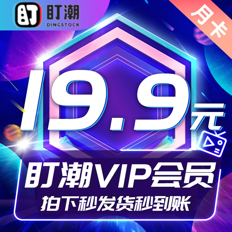 (Official Genuine) Ding Chao VIP member 1 month SNKRS raid replenishment monitoring Taobao monitoring bot