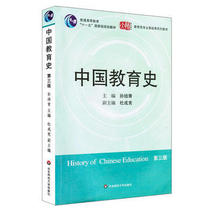 Second-hand genuine History of Chinese Education Third Edition 3rd Edition Sun Peiqing East China Normal University Press