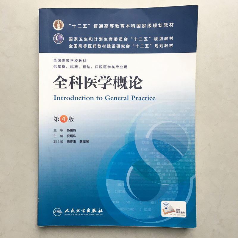 2nd edition 4 the 4th edition of the 4th edition of the second edition of the second edition of the Second-hand Genuine Medicine, Wishing the People's Health Press