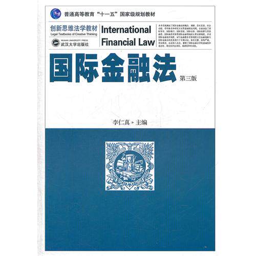3 edition of 2nd edition of the second edition of the International Financial Law Li Renzhen Wuhan University Press