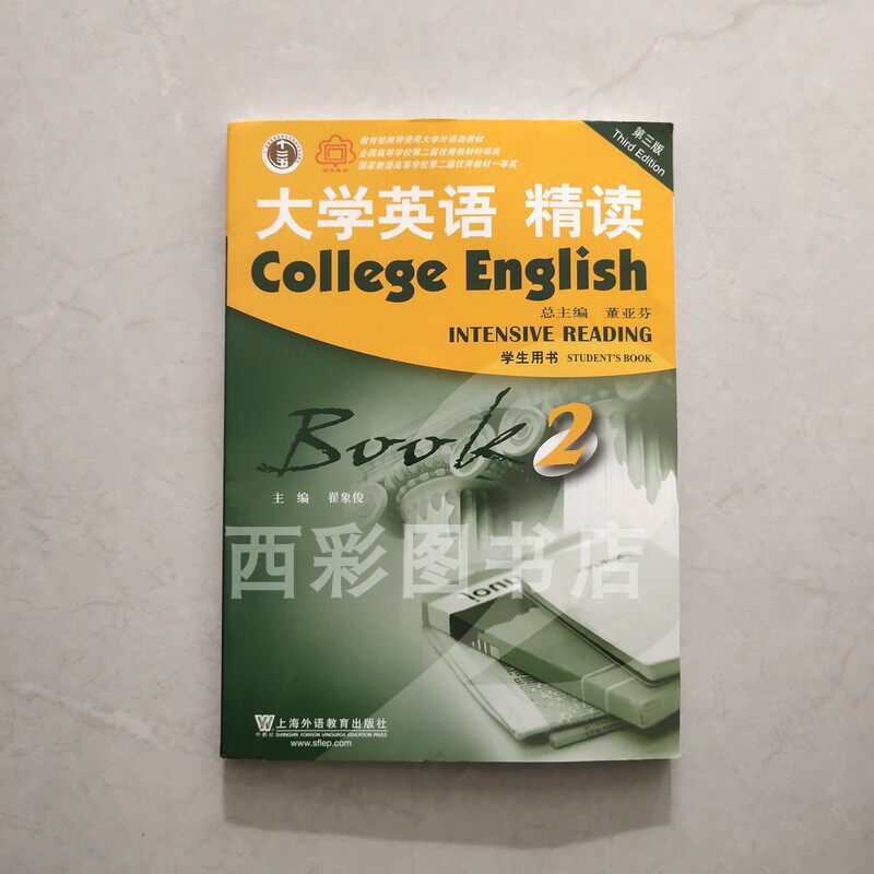 Second-hand People's University English Language Reading 2 Students Use the third edition 3 the third edition of Dong Yafen Zhai Xiangjun Shanghai Foreign Language Education Press