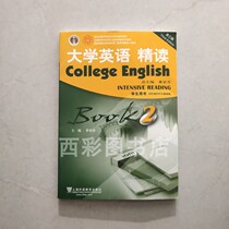 Second-hand Peoples University English Language Reading 2 Students Use the third edition 3 the third edition of Dong Yafen Zhai Xiangjun Shanghai Foreign Language Education Press