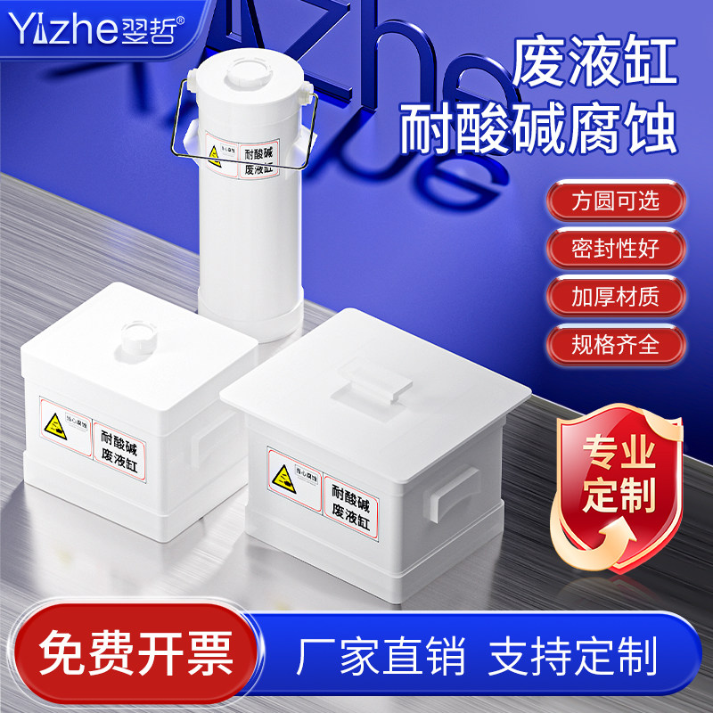实验室废液缸圆形螺纹口废液桶方形废液回收桶污水桶耐酸碱圆形废液缸5L/10L/20L/30L