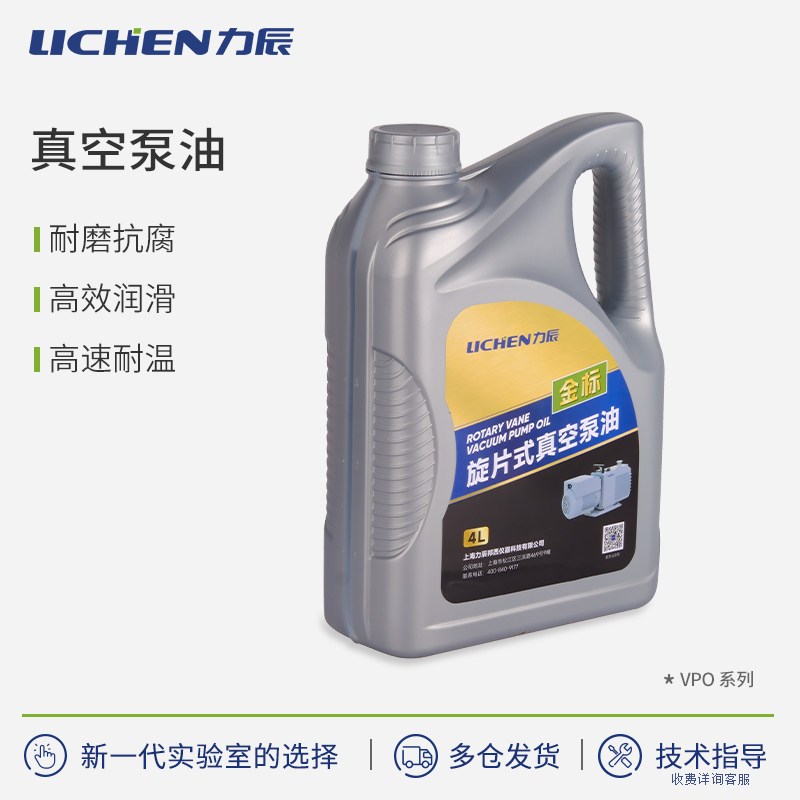 力辰科技真空泵油1L/4L 耐磨抗腐高效润滑高速耐温 VPO系列