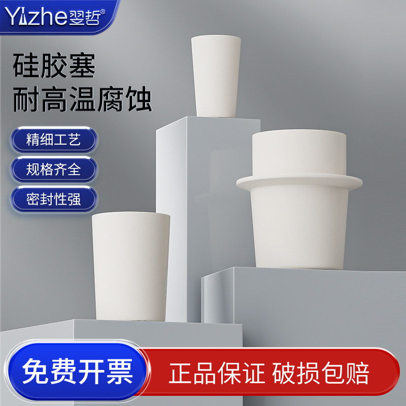 硅胶塞 试管塞  砂芯塞 烧瓶塞 锥形瓶塞  容量瓶塞8-9-10-12-13-14-15-17-19-21-22-26-28-32mm化学实验室用