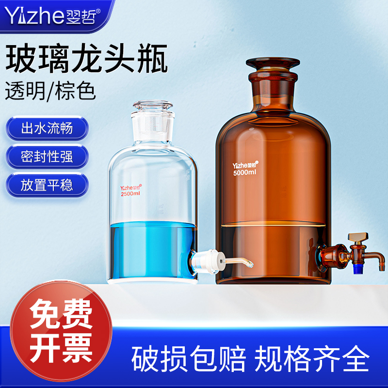 Glass Tap Bottle High Borosilicate Water Release Bottle Laboratory Spout Bottle 2500ml 5000ml 10000ml 20000ml Glass Tap Bottle Brown Water Release Bottle Glassware Glass Tap Bottle High Borosilicate Water Release Bottle Laboratory Spout Bottle 2500ml 5000ml 10000ml 20000ml Glass Tap Bottle Brown Water Release Bottle Glassware