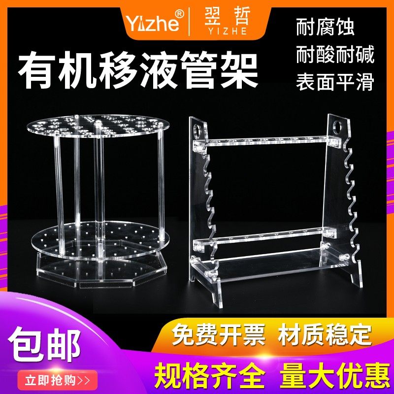 有机玻璃多功能梯形管架 圆盘形28孔可转动吸管架 移液管架 化学实验室用