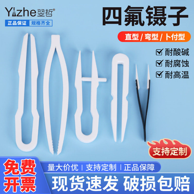 聚四氟乙烯镊子加厚PTFE耐酸碱耐高温四氟镊子100/150/250/300mm