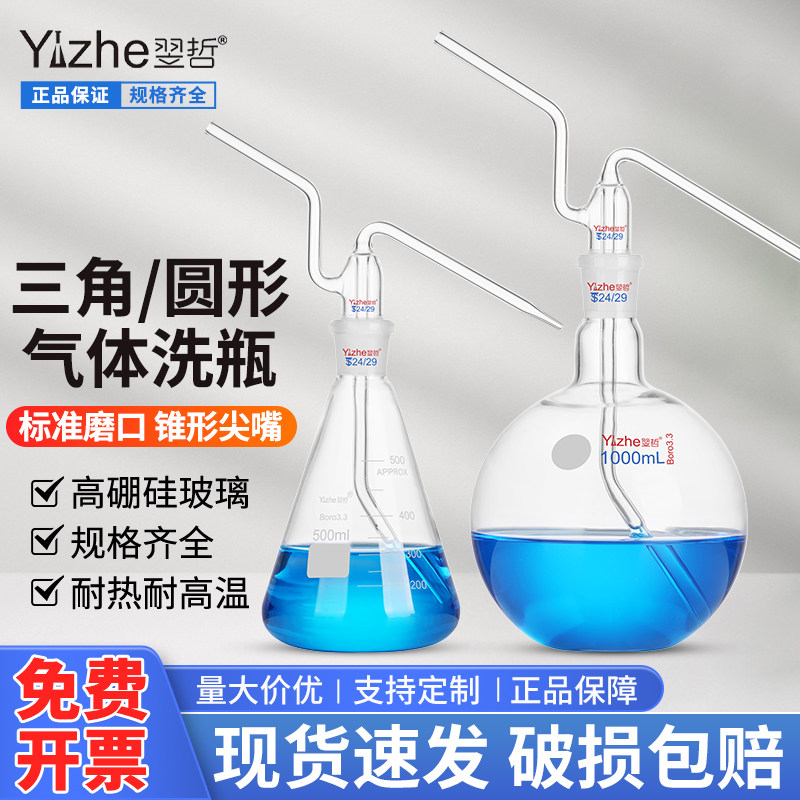 玻璃三角洗瓶三角气体洗瓶锥型形气体洗瓶孟氏洗瓶洗气瓶50 100 250 500 1000 2000 5000ml毫升