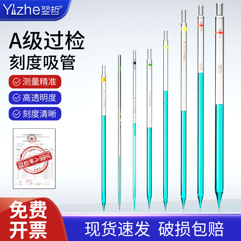 翌哲牌 A级可过检 环标刻度吸管玻璃移液管0.1 0.2 0.5 1 2 5 10 15 20 25 50ml吸管玻璃滴管分度吸量管实验