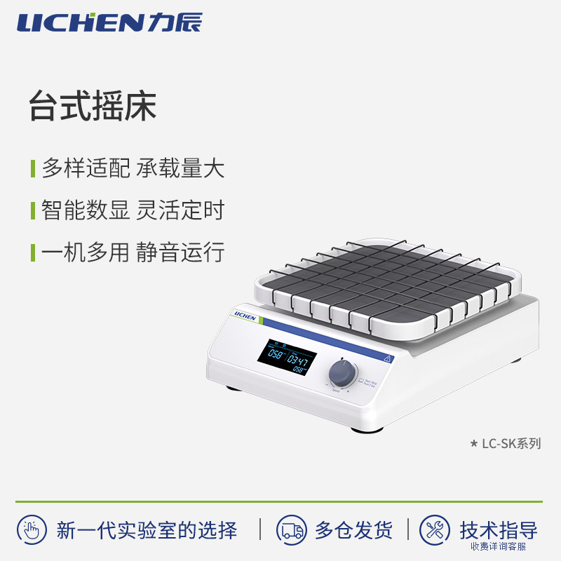力辰小型摇床实验室圆周线性翘板三维脱色振荡器夹具调速混匀仪