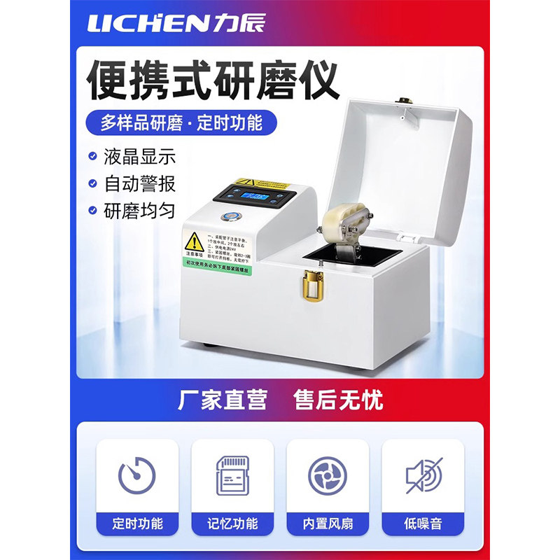 力辰便携式研磨仪多样品高通量组织研磨机快速精准搅拌均质机