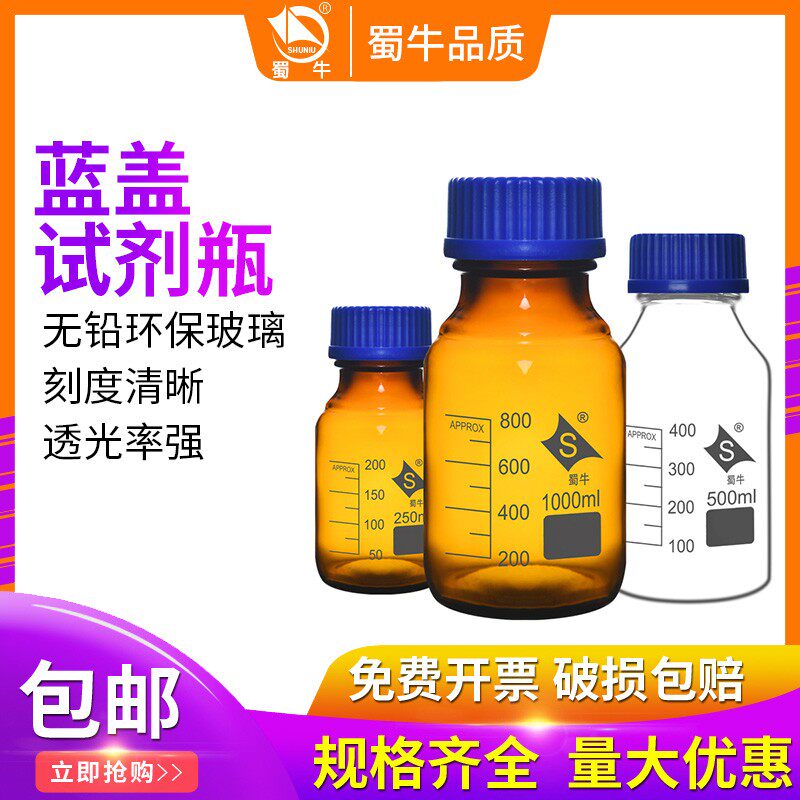 Shuniu blue cap reagent bottle screw mouth mobile phase glass filament mouth bottle 50 100 250 500 1000 2000 ml chemical reagent bottle glass sample vial laboratory brown scale sealed bottle