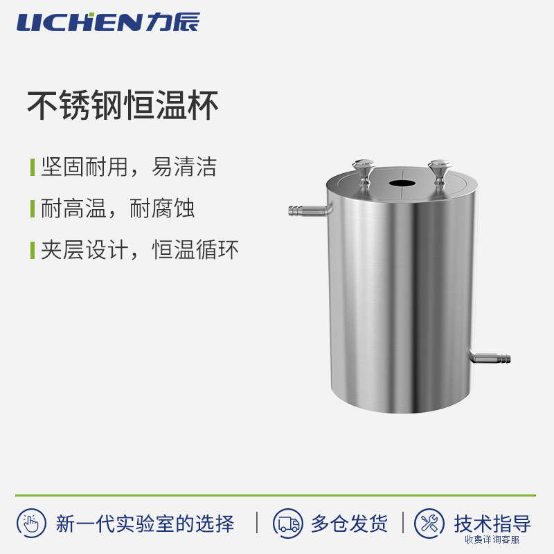 力辰双层不锈钢实验室分散机料筒接冷热水循环恒温杯分散机搅拌桶