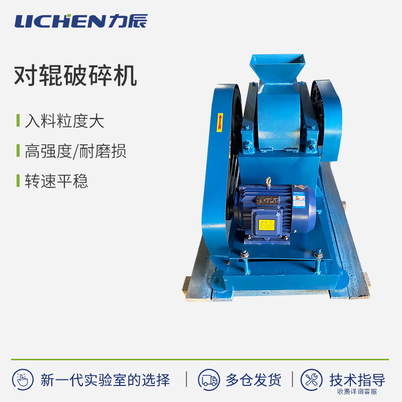 力辰科技对辊破碎机矿石岩石齿辊式双辊破碎仪齿辊式粉碎机挤压式